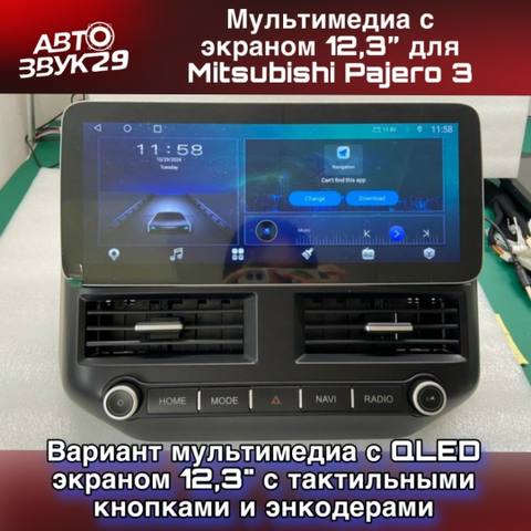 Магнитола с QLED экраном 12,3” для Mitsubishi Pajero 3