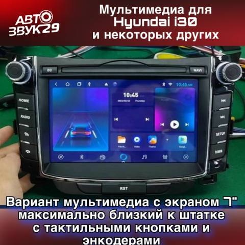 Магнитола для Hyundai i30 и некоторых других