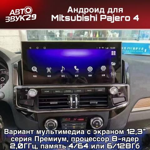 Магнитола для Mitsubishi Pajero 4